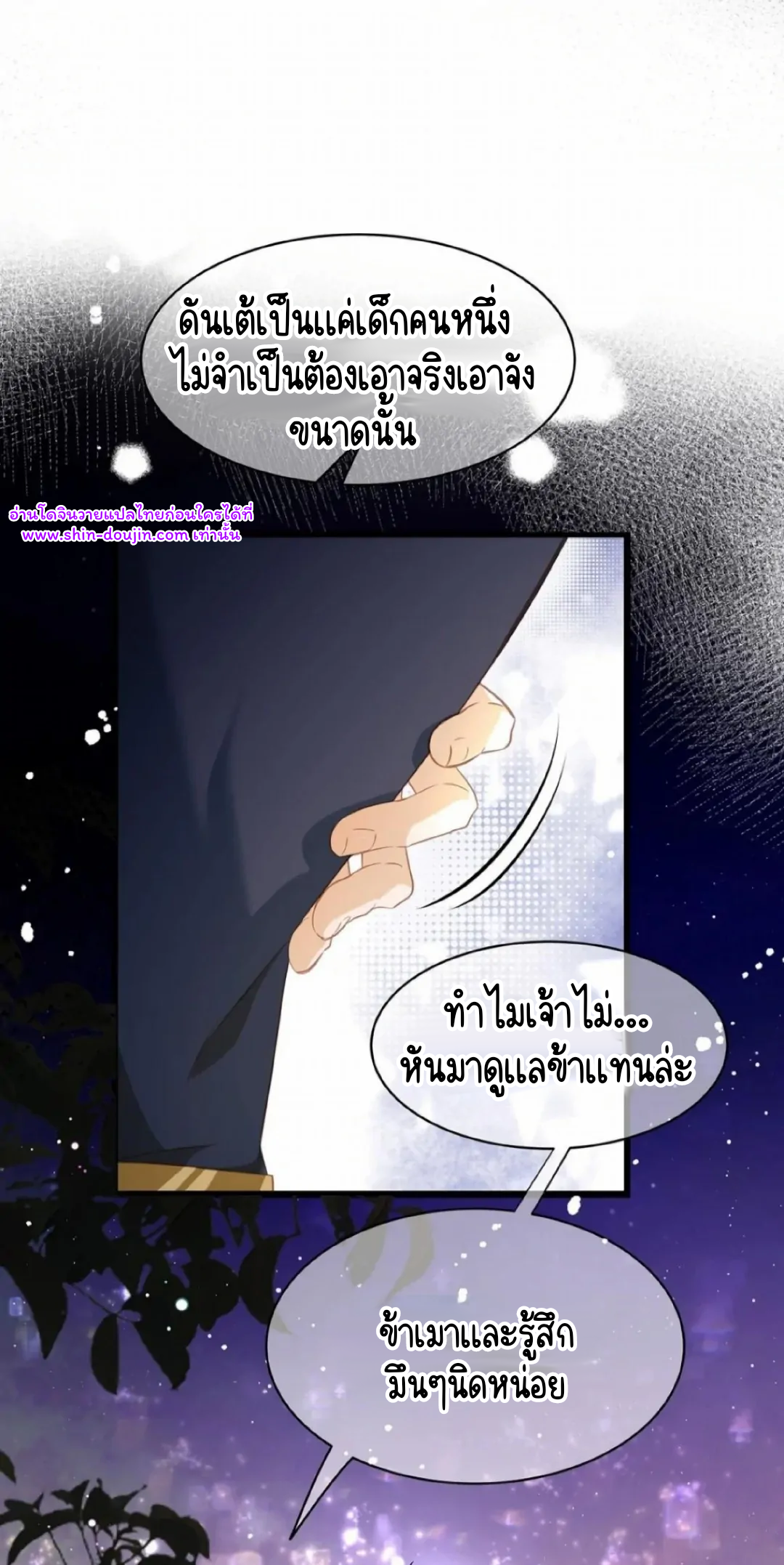 i was reborn as his highness the prince’s little evil dragon EP 18